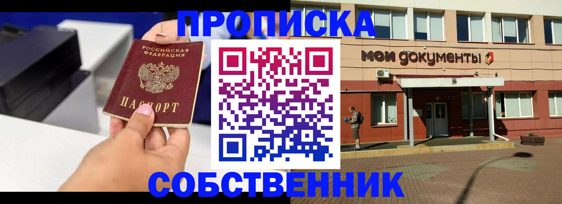 купить прописку в Арамили