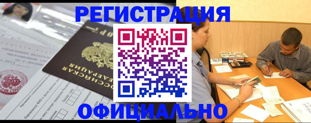 временная регистрация 2025 в Арамили